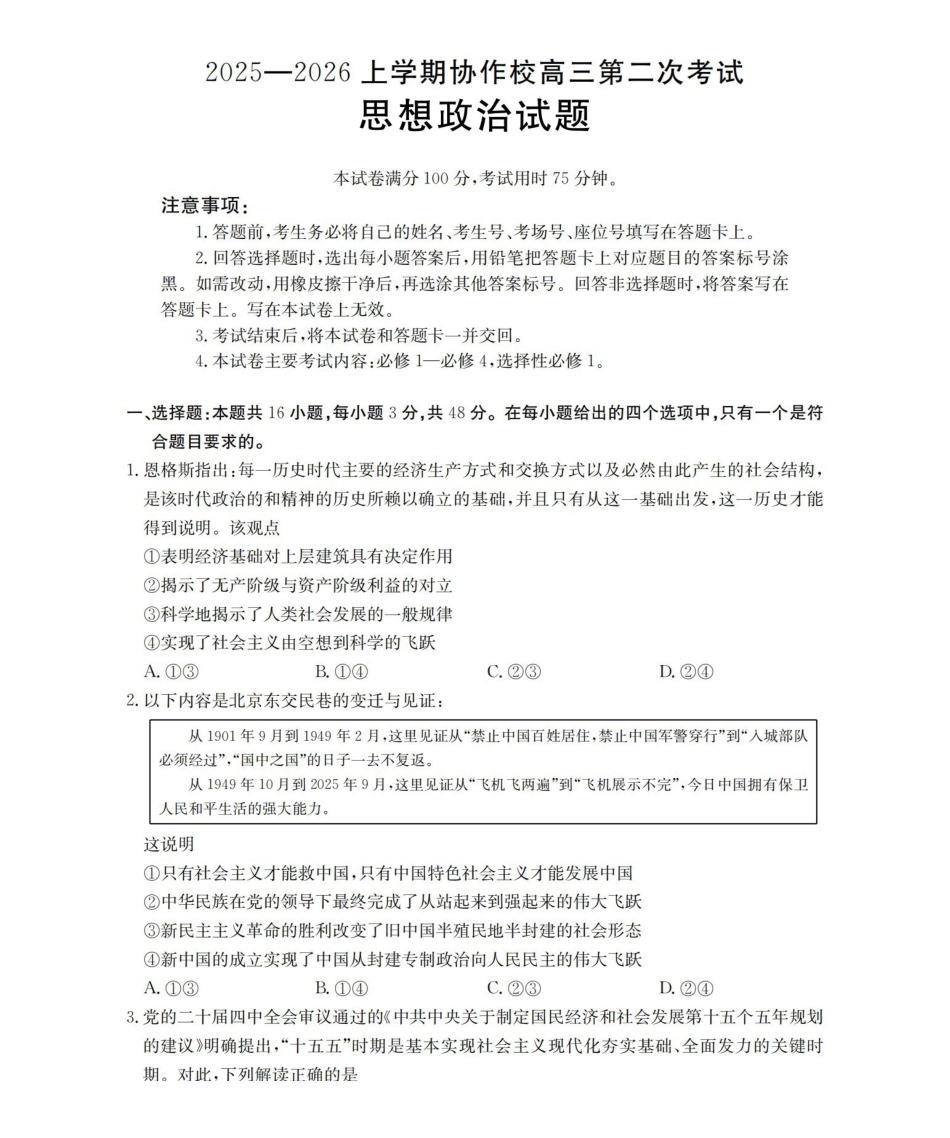 政治试卷()辽宁省葫芦岛市（县）2025-2026学年度上学期协作校高三第二次考试（12.11-12.12）.pdf_第1页