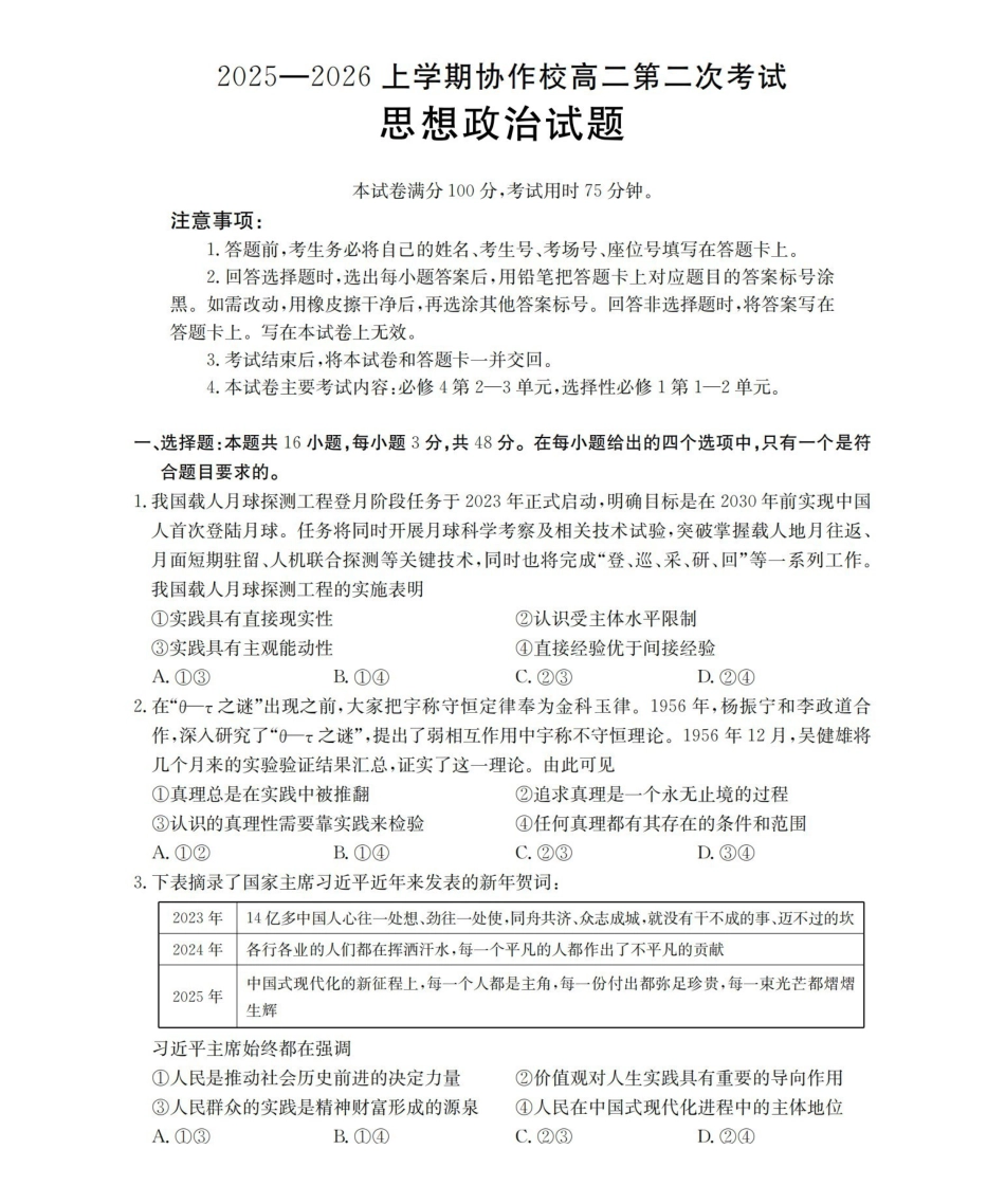 政治试卷()辽宁省葫芦岛市（县）金太阳2025-2026学年高二上学期协作校第二次考试（12.12-12.13）.pdf_第1页