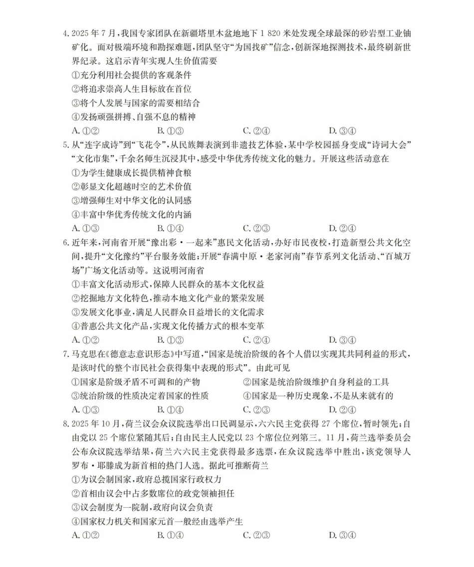 政治试卷()辽宁省葫芦岛市（县）金太阳2025-2026学年高二上学期协作校第二次考试（12.12-12.13）.pdf_第2页