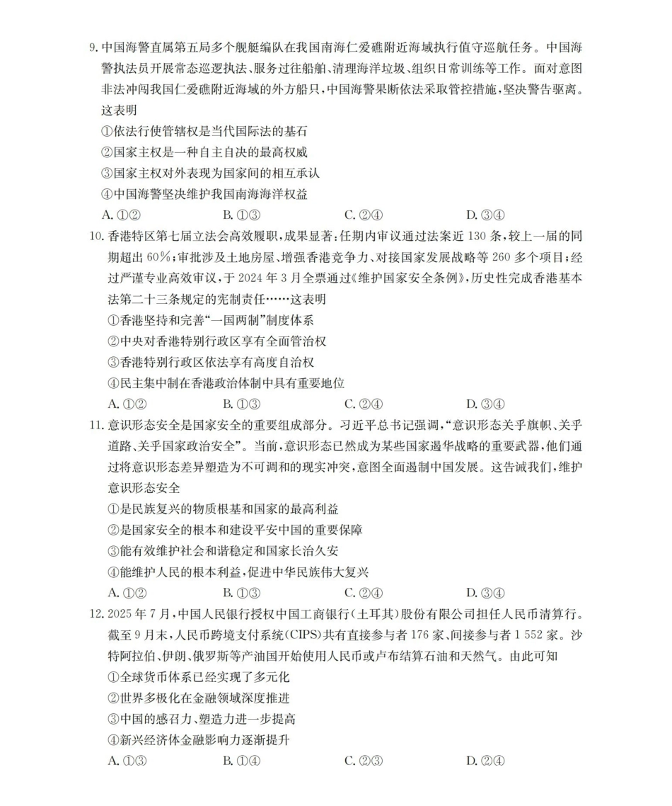 政治试卷()辽宁省葫芦岛市（县）金太阳2025-2026学年高二上学期协作校第二次考试（12.12-12.13）.pdf_第3页