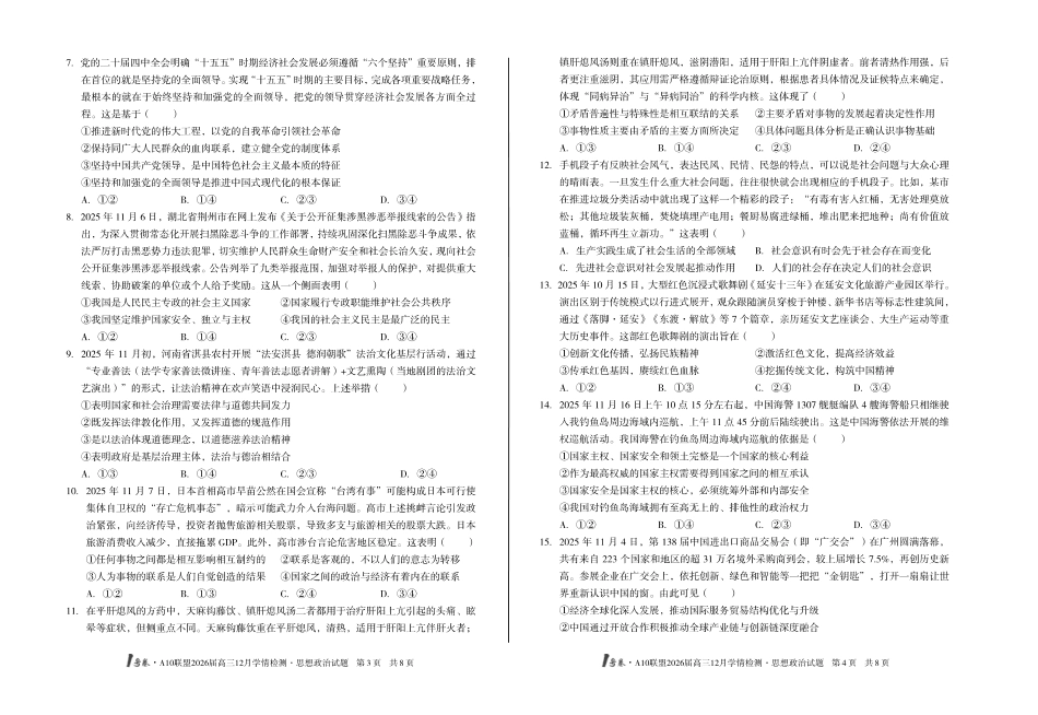政治试卷(A卷)安徽省1号卷A10联盟2026届高三12月学情检测(12.23-12.24).pdf_第2页