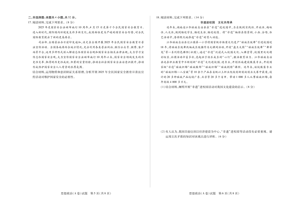 政治试卷(A卷)安徽省部分学校（合肥六中）T-Y大联考2025-2026学年高二上学期12月联考（12.18-12.19）.pdf_第3页