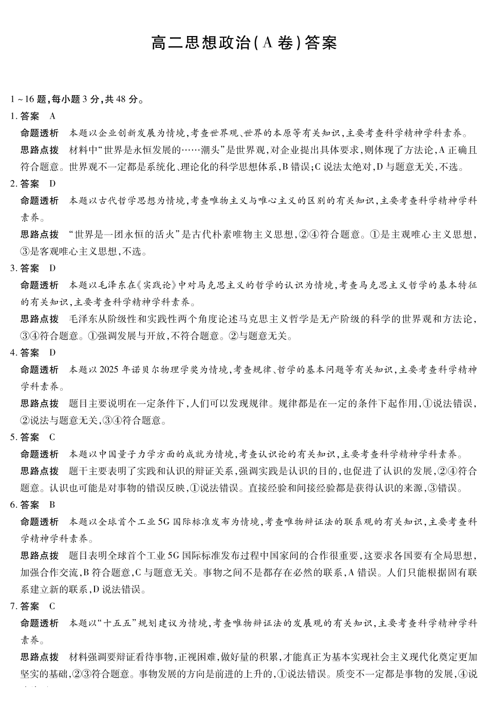 政治试卷(A卷)答案安徽省部分学校（合肥六中）T-Y大联考2025-2026学年高二上学期12月联考（12.18-12.19）.pdf_第1页