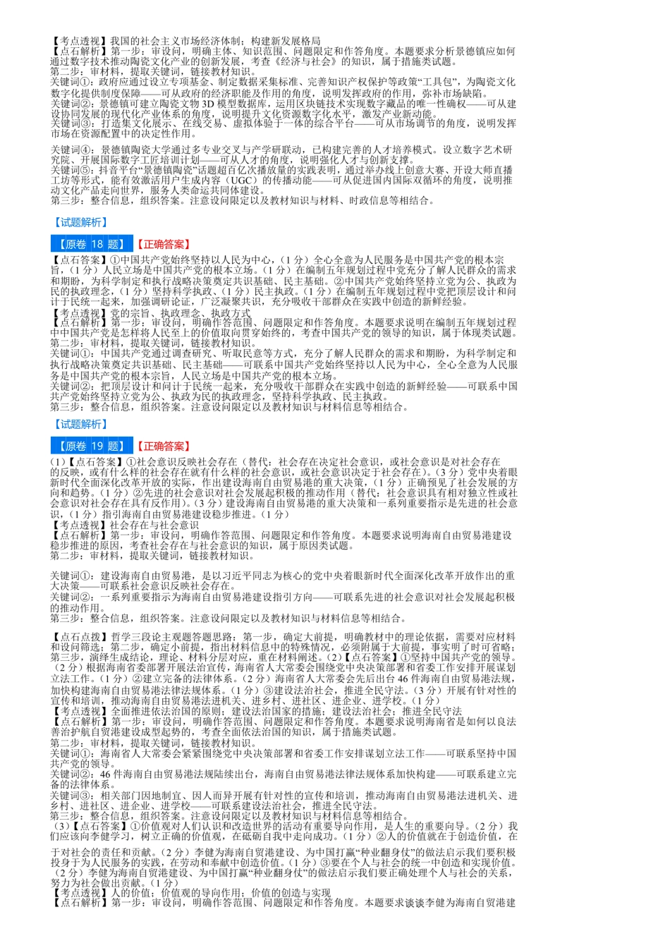 政治试卷(B)答案吉林省点石联考2026届高三上学期12月联考考后巩固卷（12.19-12.20）.pdf_第3页