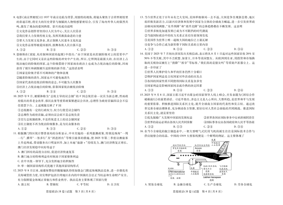 政治试卷(B卷)安徽省部分学校（合肥六中）T-Y大联考2025-2026学年高二上学期12月联考（12.18-12.19）.pdf_第2页