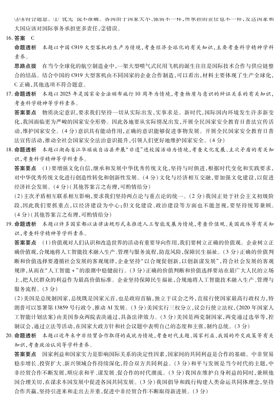 政治试卷(B卷)答案安徽省部分学校(合肥六中)T-Y大联考2025-2026学年高二上学期12月联考(12.18-12.19).pdf_第3页