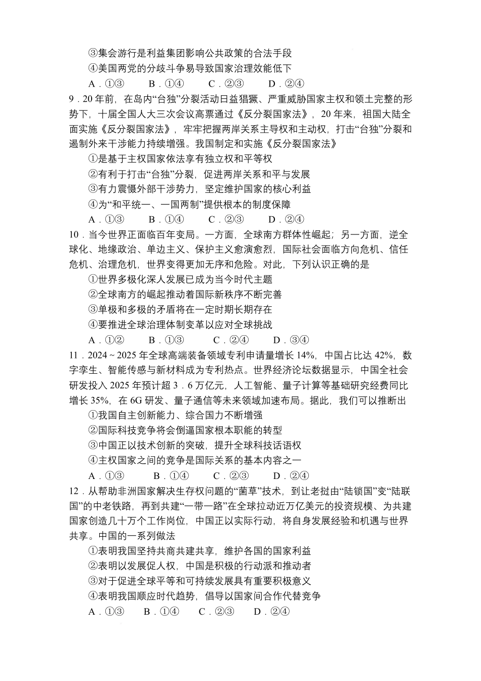 政治试卷(B卷)河南省TOP二十名校2027届高二年级十二月调研考试(12.17-12.18）.pdf_第3页