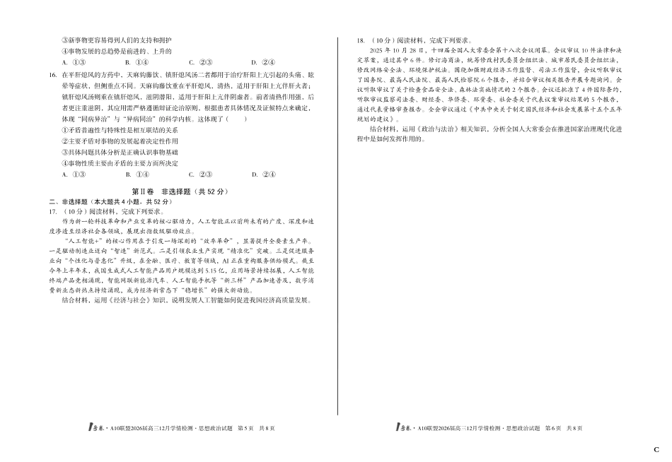 政治试卷(C卷)安徽省1号卷A10联盟2026届高三12月学情检测(12.23-12.24).pdf_第3页
