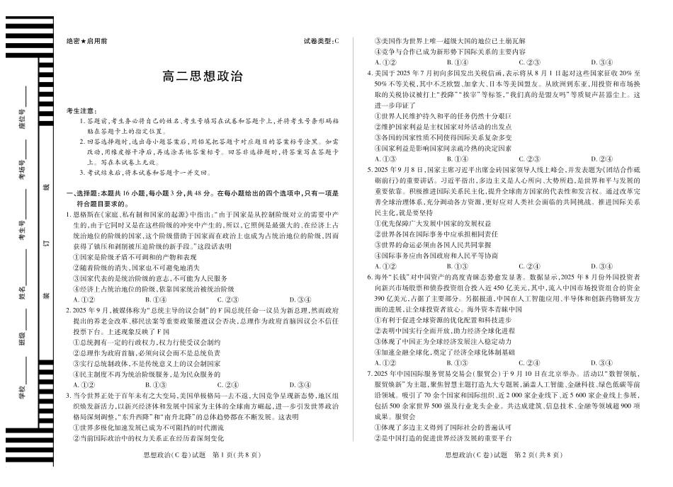 政治试卷(C卷)安徽省部分学校(合肥六中)T-Y大联考2025-2026学年高二上学期12月联考(12.18-12.19).pdf_第1页
