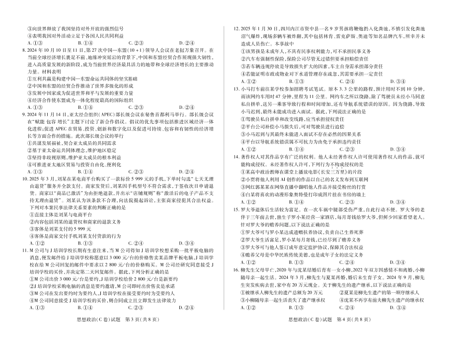 政治试卷(C卷)安徽省部分学校(合肥六中)T-Y大联考2025-2026学年高二上学期12月联考(12.18-12.19).pdf_第2页