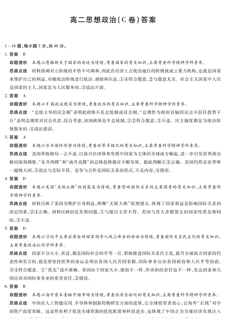 政治试卷(C卷)答案安徽省部分学校（合肥六中）T-Y大联考2025-2026学年高二上学期12月联考（12.18-12.19）.pdf_第1页