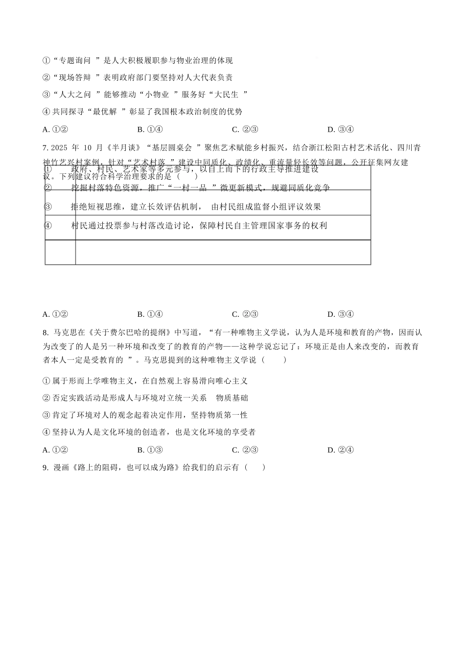 政治试卷+答案福建省厦门市厦门双十中学2026届高三第一学期第二次月考(12月)(12.18-12.19).docx_第3页