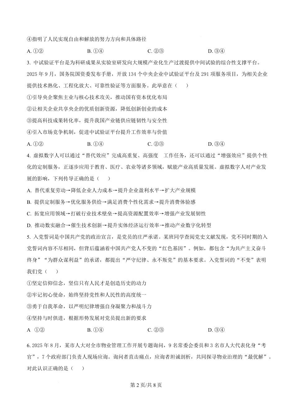 政治试卷+答案福建省厦门市厦门双十中学2026届高三第一学期第二次月考(12月)(12.18-12.19).pdf_第2页