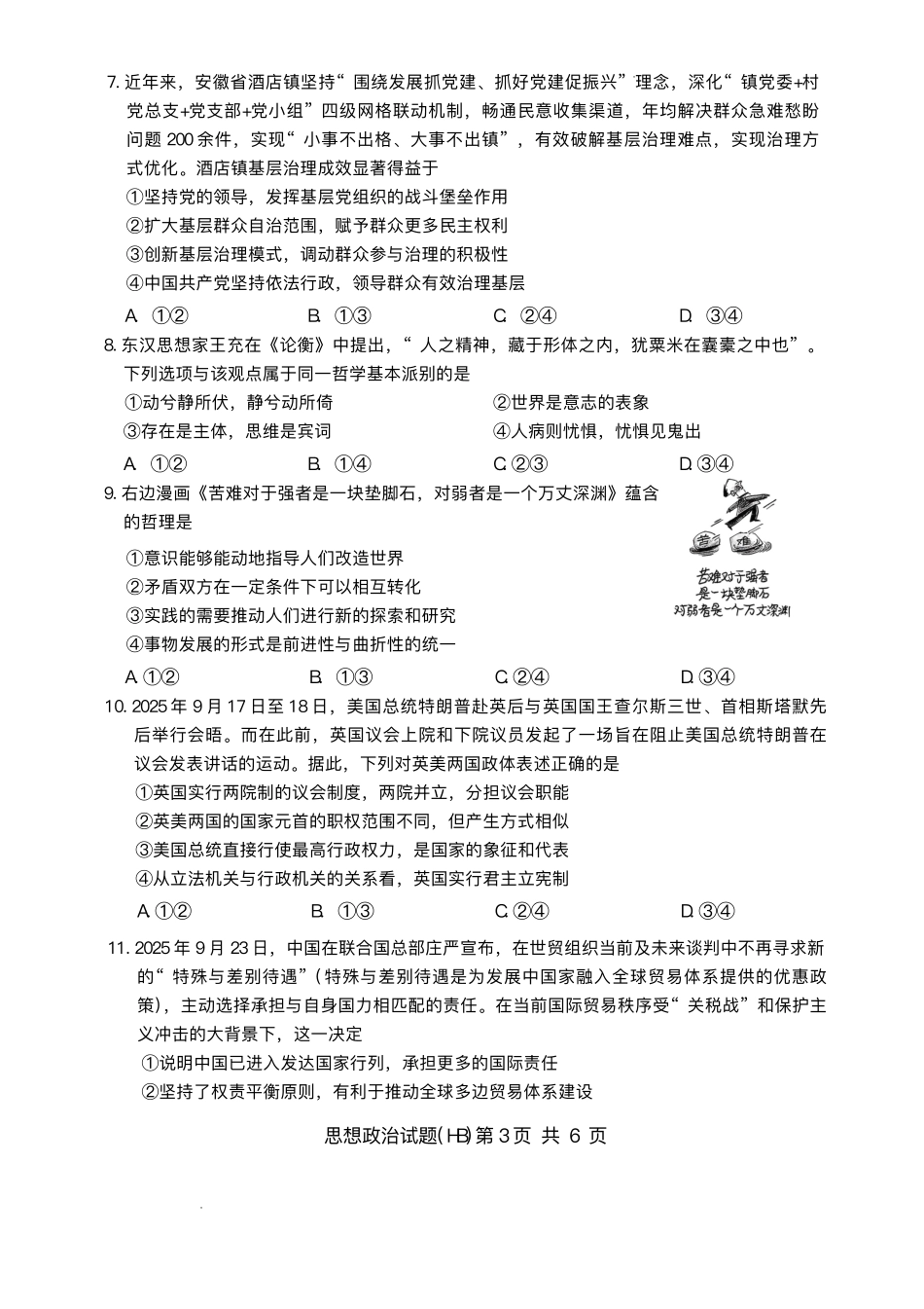 政治试卷+答案河北省2026届高三第一次八省联考（T8联考）（12.24-12.25）.pdf_第3页