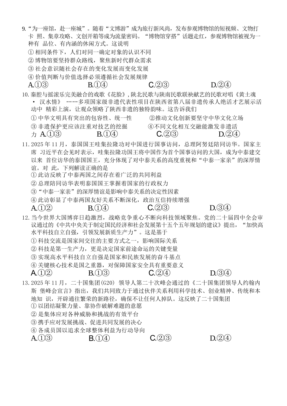 政治试卷+答案河北省金太阳2026届高三年级上学期12月联考()()(12.22-12.23).docx_第3页