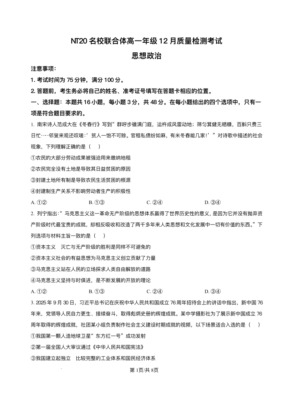 政治试卷+答案河北省张家口市邯郸市NT20名校联合体2025-2026学年高一年级上学期12月质量检测(12.15-12.16).pdf_第1页