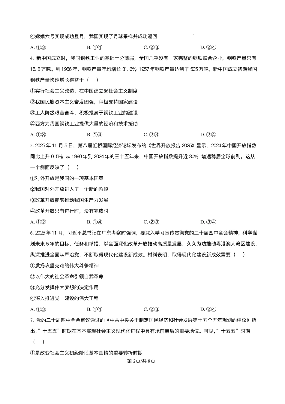政治试卷+答案河北省张家口市邯郸市NT20名校联合体2025-2026学年高一年级上学期12月质量检测(12.15-12.16).pdf_第2页