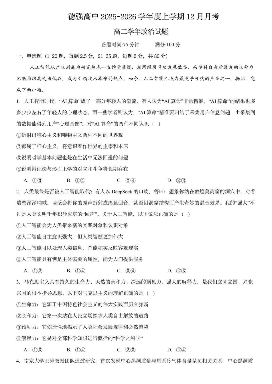 政治试卷+答案黑龙江省德强高中2025-2026学年高二年级上学期12月月考(12.2-12.3).pdf_第1页