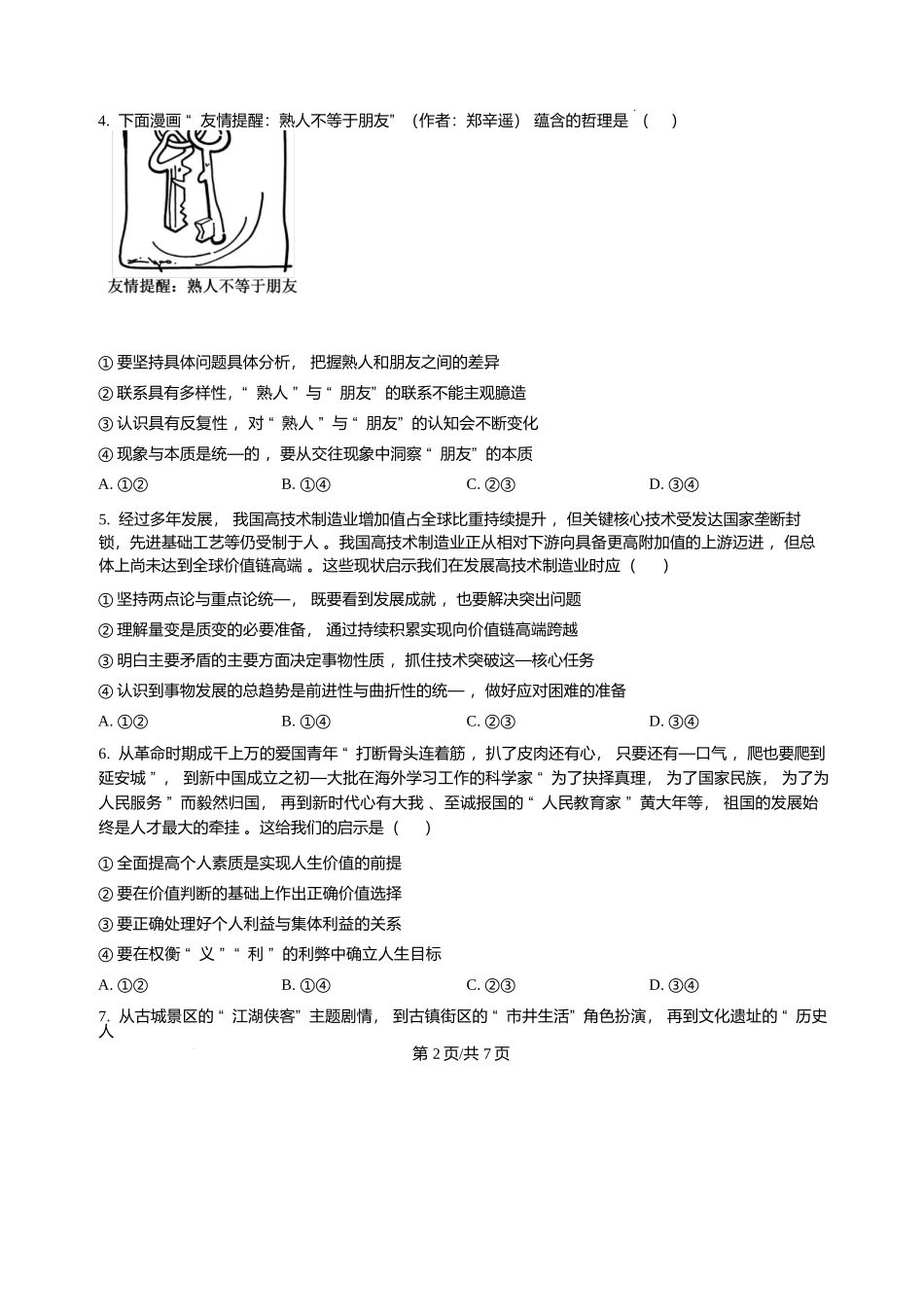 政治试卷+答案湖北省襄阳市第四中学2025-2026学年高二上学期12月月考(12.22-12.23).docx_第2页