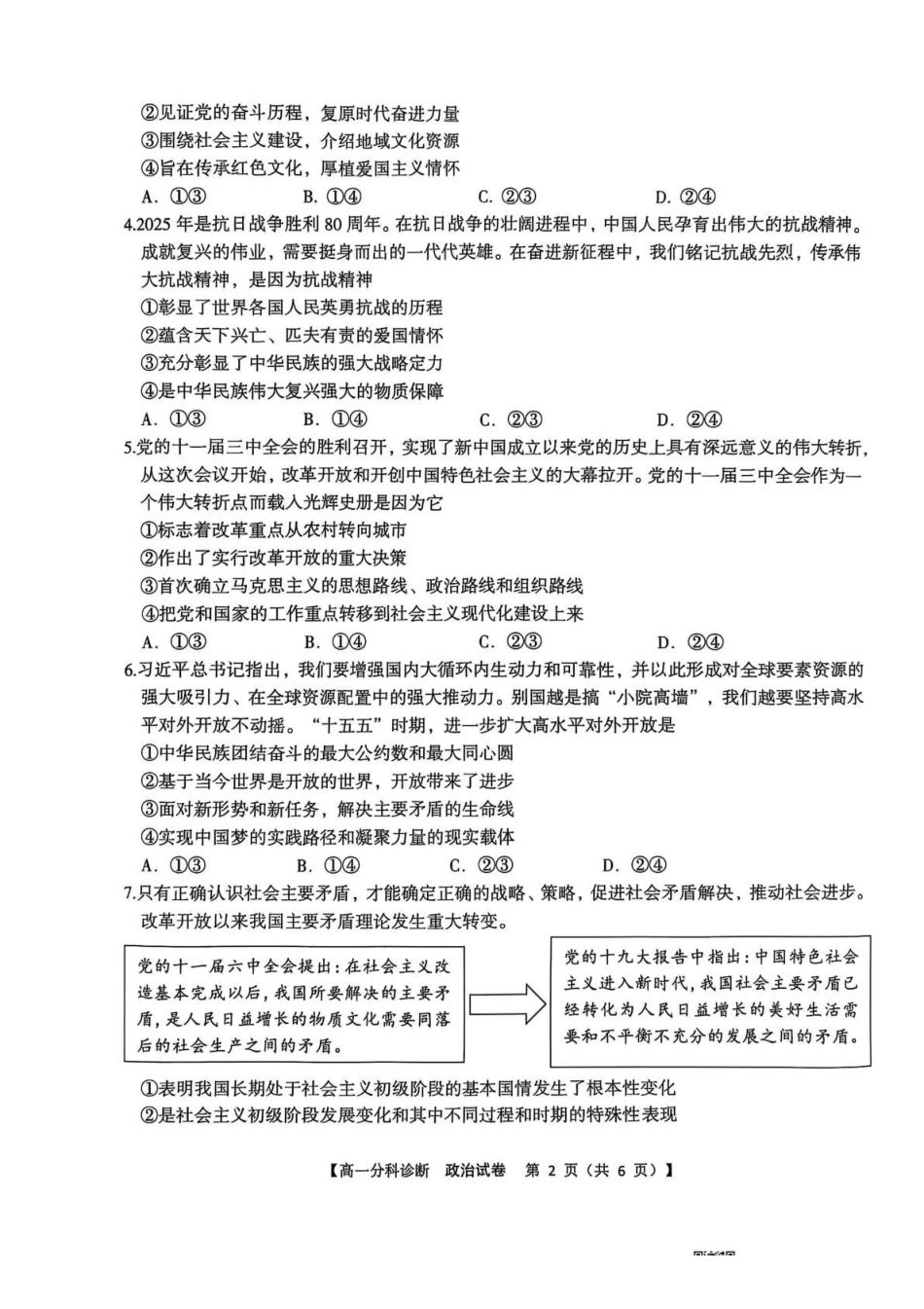 政治试卷安徽省2025年江南十校高一年级12月份分科诊断联考(12.23-12.24).pdf_第2页