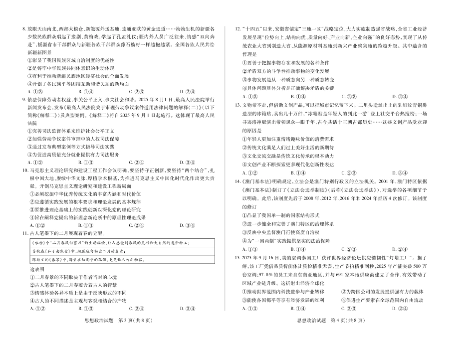 政治试卷安徽省部分学校（合肥六中）暨TY大联考2025-2026学年高三上学期12月阶段性检测(12.17-12.18).pdf_第2页