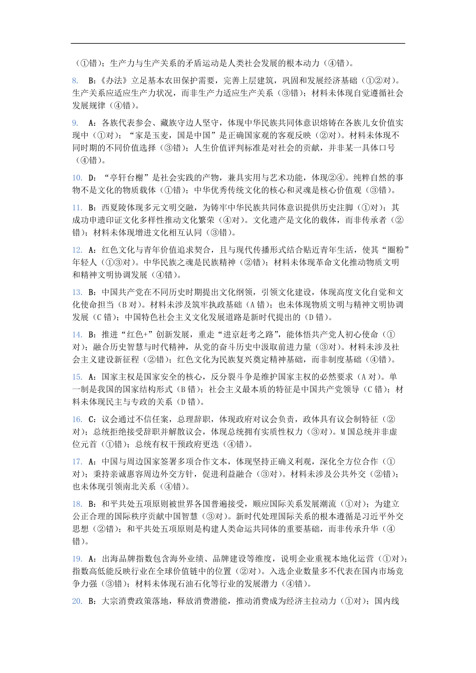 政治试卷参考答案湖南省长沙市第一中学2025-2026学年高二第一学期第二次阶段性检测暨12月月考(12.19-12.20).pdf_第2页