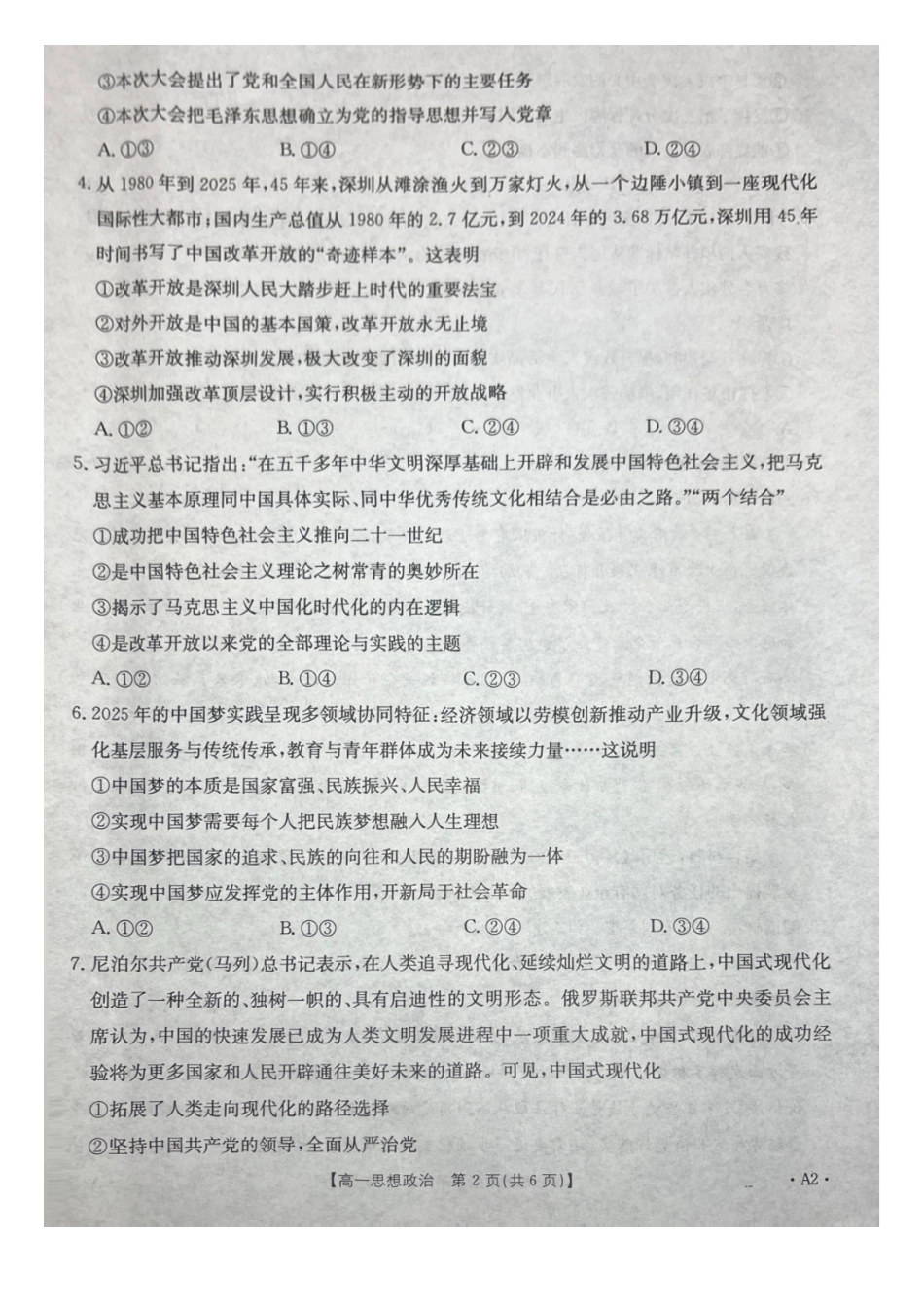 政治试卷广西壮族自治区桂林市、贵港市2025年秋季学期高一年级12月教学质量检测()(12.16-12.17).pdf_第2页