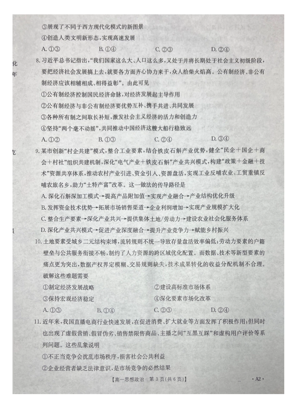 政治试卷广西壮族自治区桂林市、贵港市2025年秋季学期高一年级12月教学质量检测()(12.16-12.17).pdf_第3页