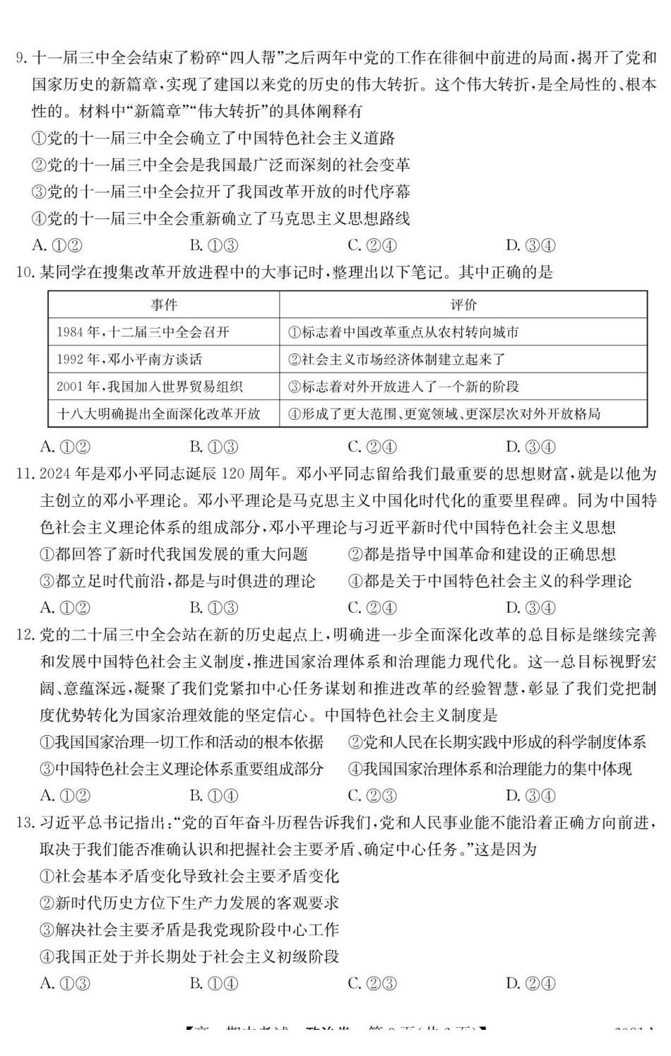 政治试卷广西壮族自治区南宁市4+N联盟学校2025年秋季学期高一上学期12月期中考试(6081A)(12.18-12.19).pdf_第3页
