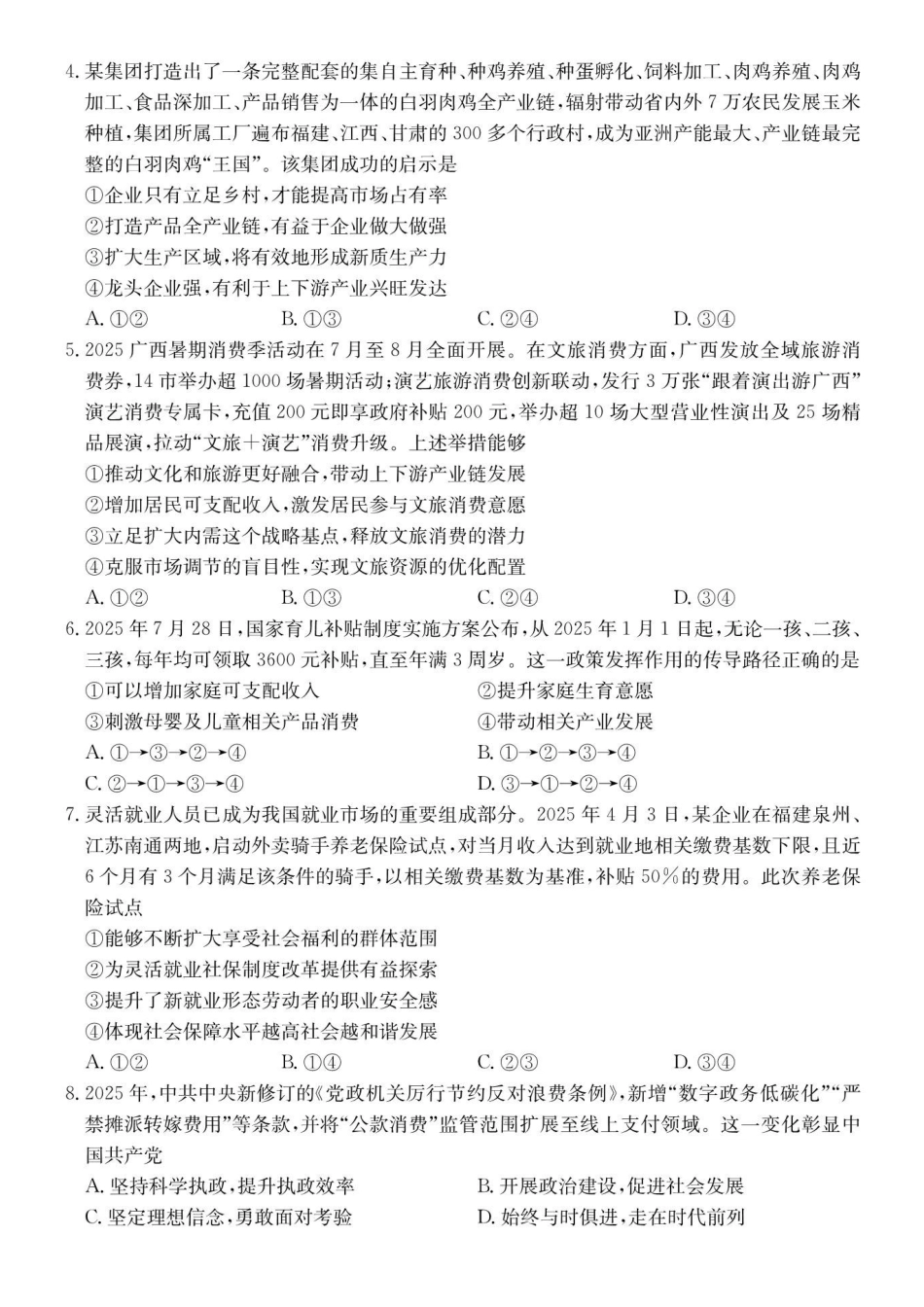 政治试卷广西壮族自治区南宁市4+N联盟学校2025秋季期中高二上学期12月期中考试()(12.18-12.19).pdf_第2页