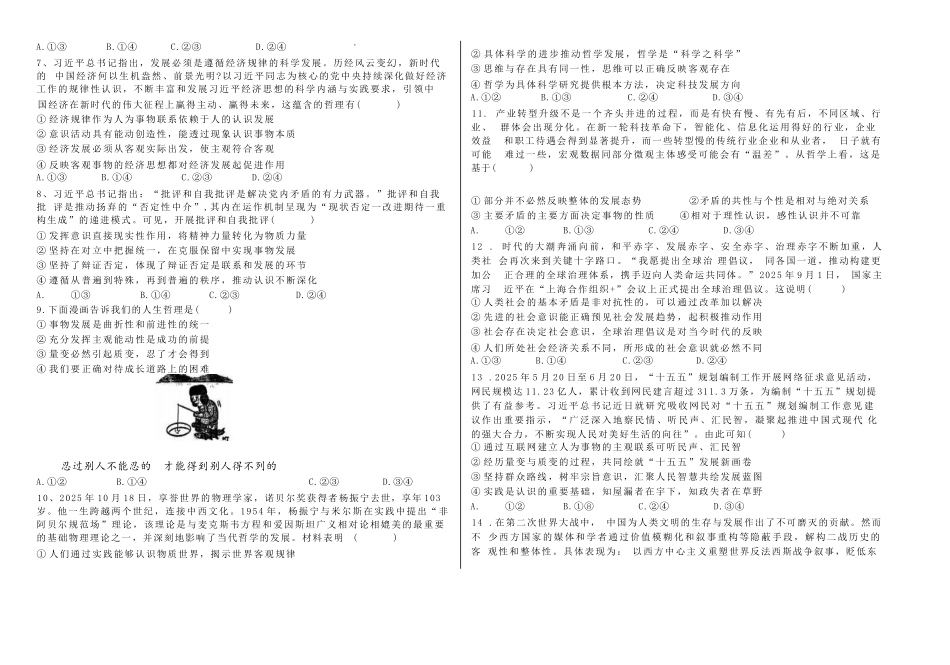 政治试卷河北省衡水中学2025-2026学年度高三年级上学期综合素质评价（四）(12.6-12.7).docx_第2页
