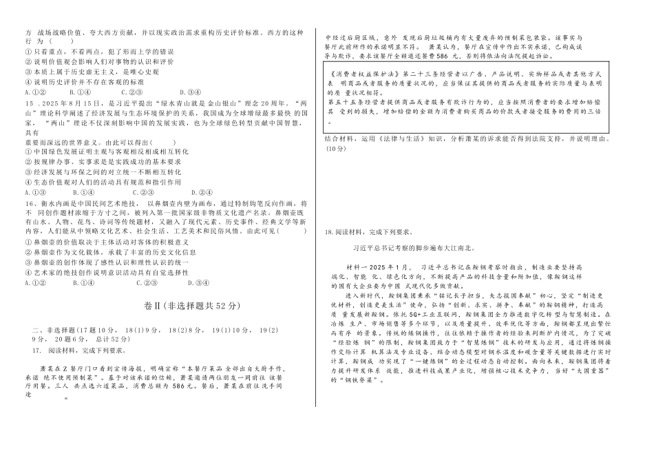 政治试卷河北省衡水中学2025-2026学年度高三年级上学期综合素质评价（四）(12.6-12.7).docx_第3页