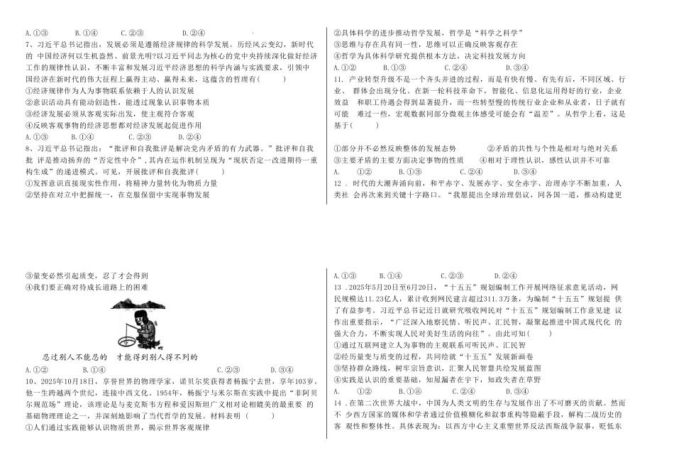 政治试卷河北省衡水中学2025-2026学年度高三年级上学期综合素质评价（四）(12.6-12.7).pdf_第2页