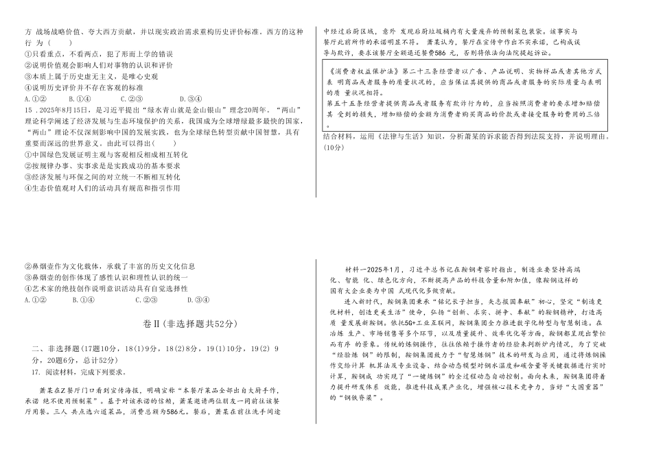 政治试卷河北省衡水中学2025-2026学年度高三年级上学期综合素质评价（四）(12.6-12.7).pdf_第3页