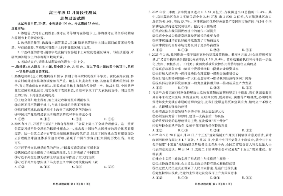政治试卷湖北省衡水金卷2026届高三年级上学期12月阶段性测试（12.19-12.20）.pdf_第1页