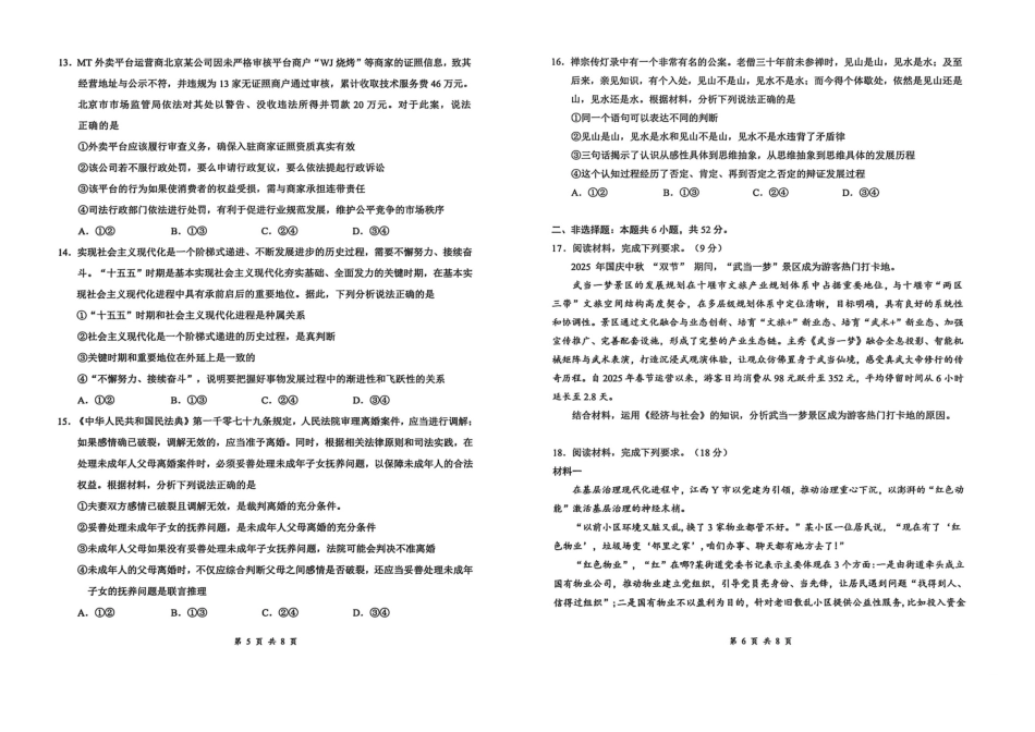 政治试卷湖北省云学联盟2025年高三年级上学期12月考试(12.18-12.19).pdf_第3页