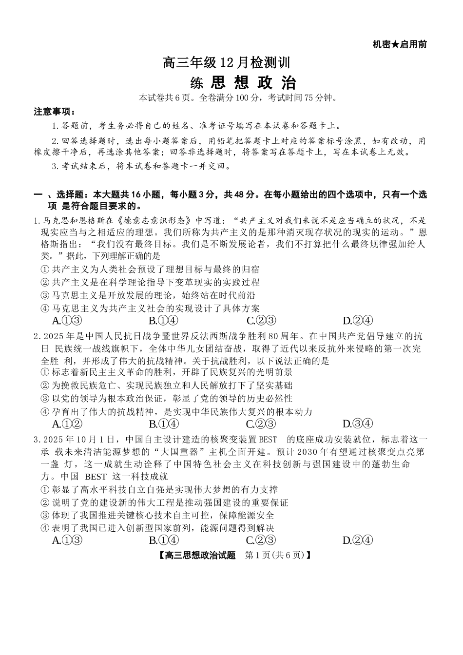 政治试卷湖南省2026届高三第一次八省联考（T8联考）（12.24-12.25）.docx_第1页
