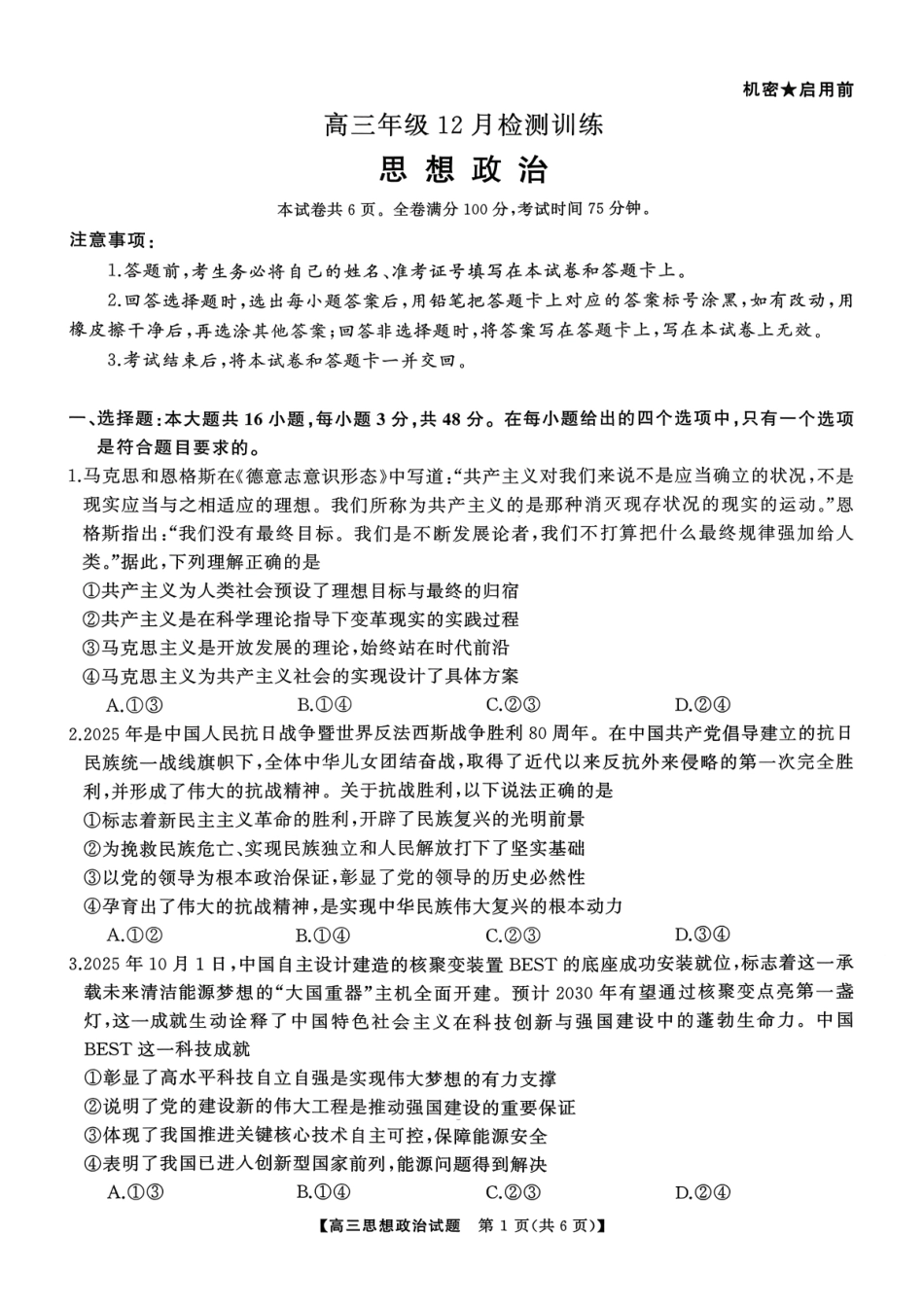 政治试卷湖南省2026届高三第一次八省联考（T8联考）（12.24-12.25）.pdf_第1页