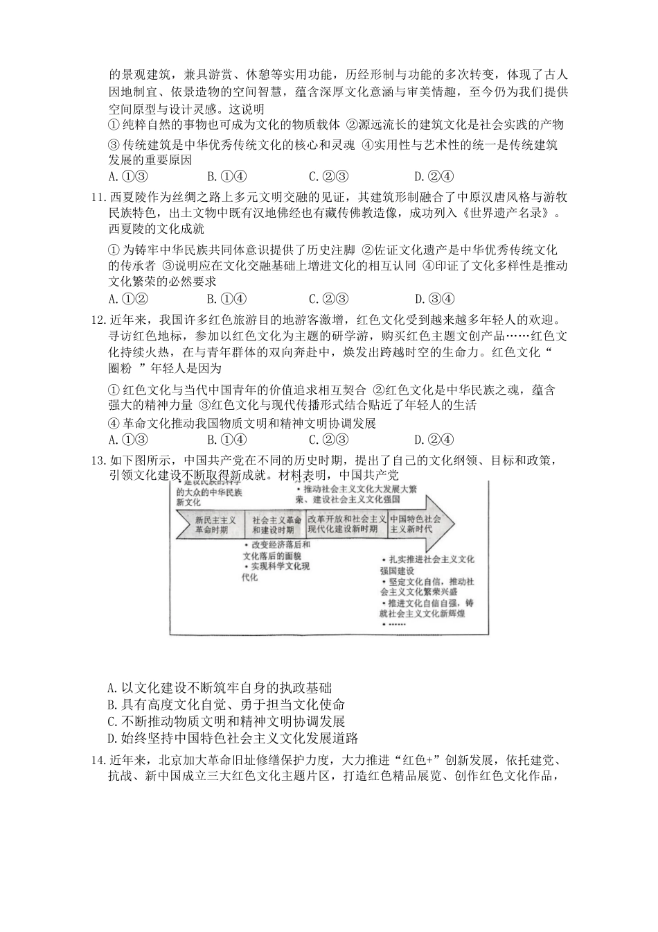 政治试卷湖南省长沙市第一中学2025-2026学年高二第一学期第二次阶段性检测暨12月月考（12.19-12.20）.docx_第3页