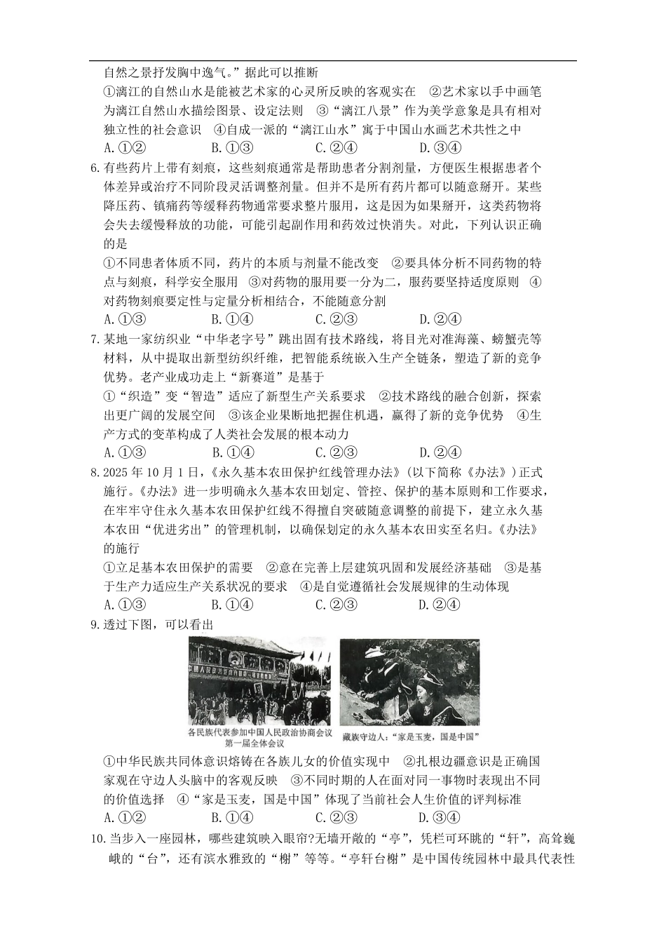 政治试卷湖南省长沙市第一中学2025-2026学年高二第一学期第二次阶段性检测暨12月月考（12.19-12.20）.pdf_第2页