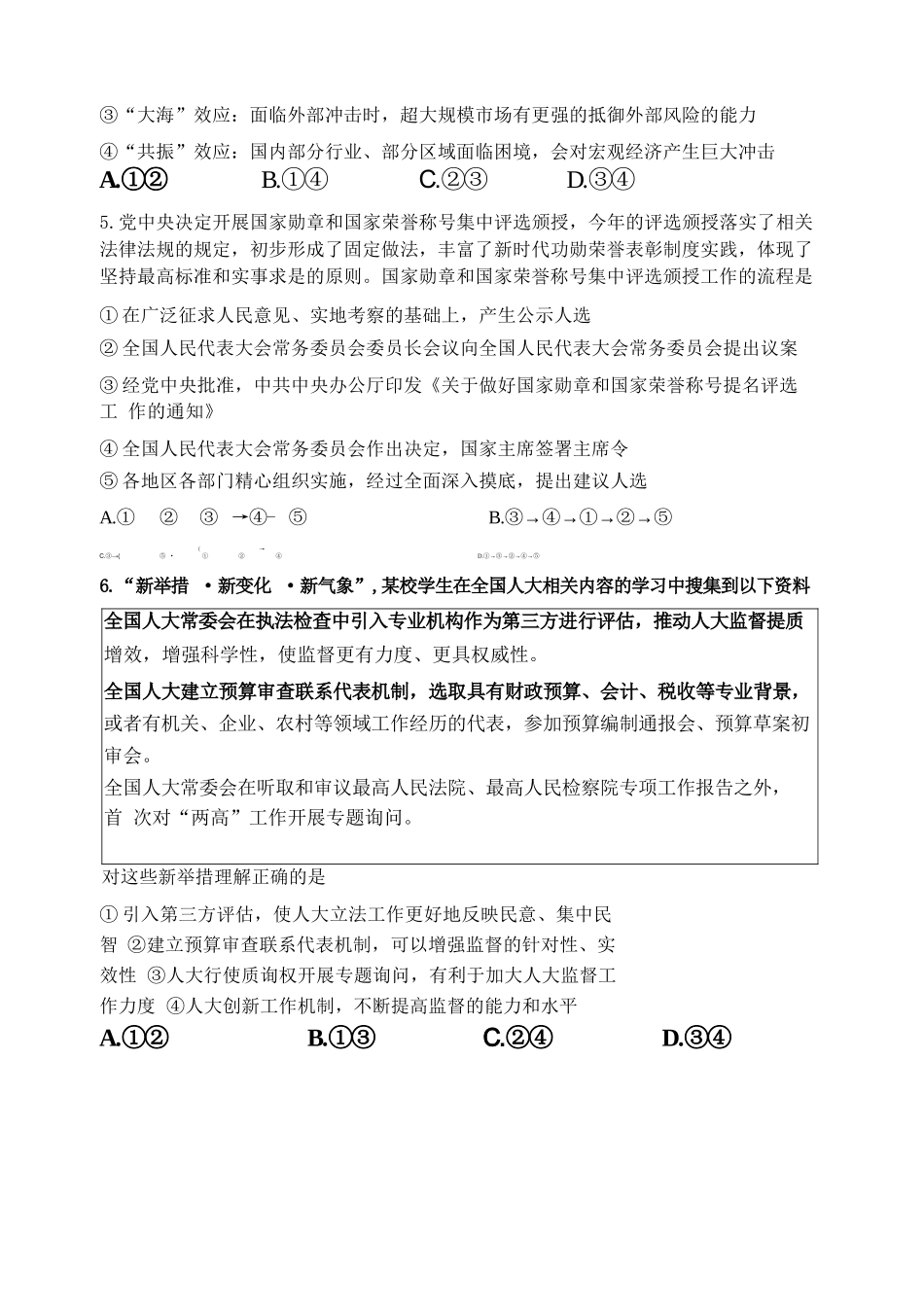 政治试卷吉林省长春市东北师大附中2025-2026学年上学期高三年级第三次摸底考试(12.14-12.15).docx_第3页