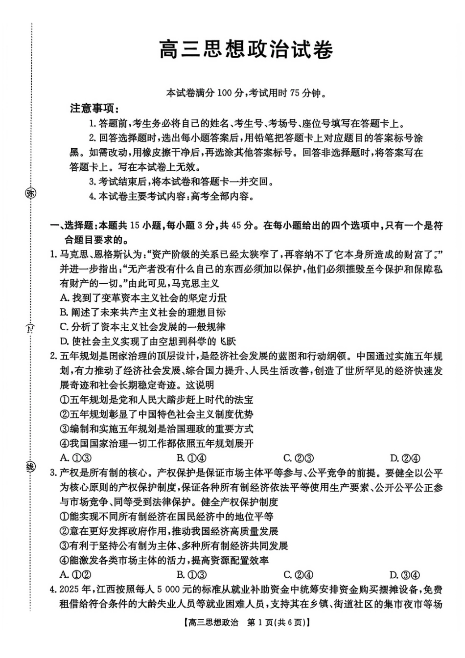 政治试卷江西省“三新”协同教研共同体2025年2026届高三年级12月联考(12.25-12.26).pdf_第1页