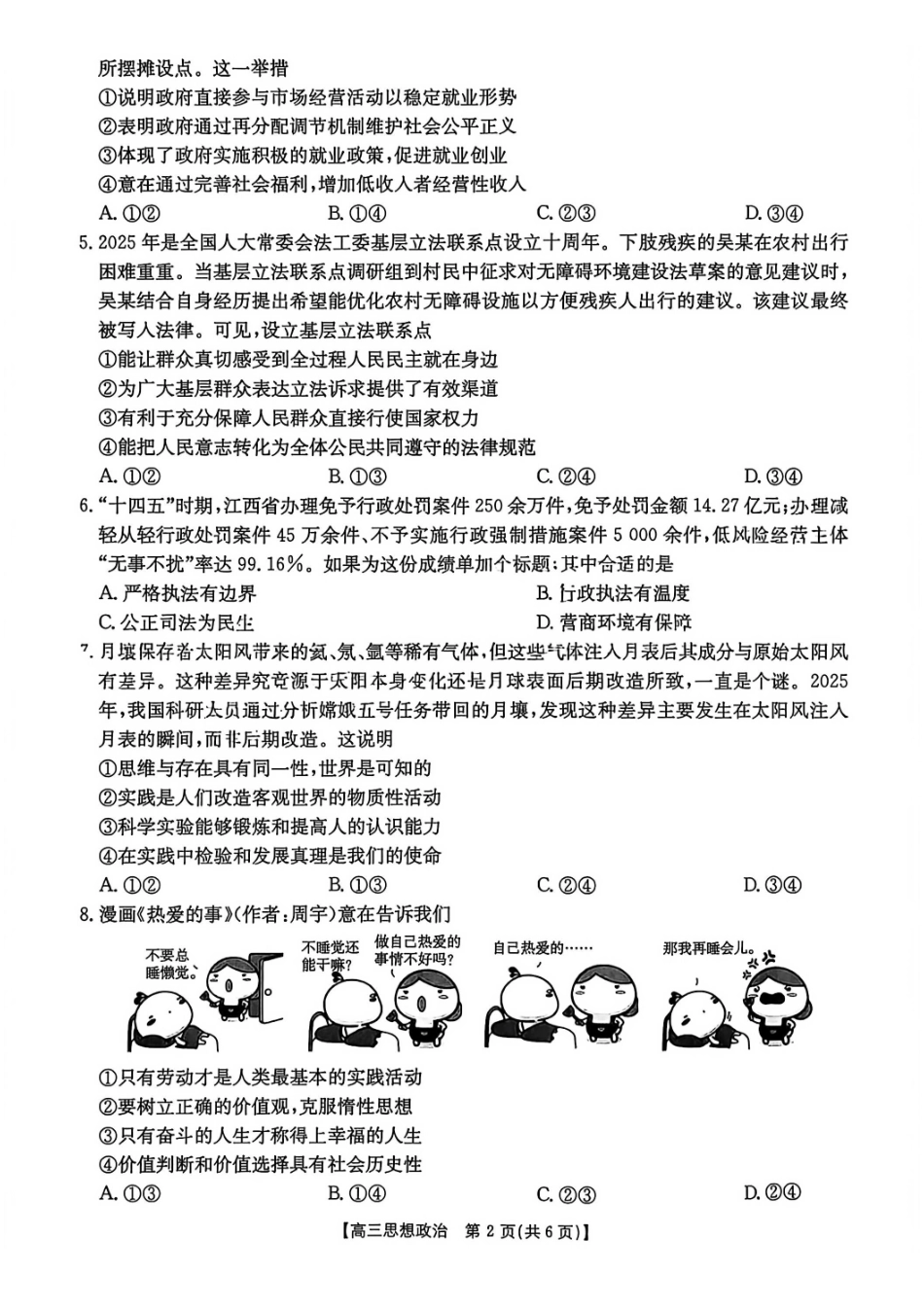 政治试卷江西省“三新”协同教研共同体2025年2026届高三年级12月联考(12.25-12.26).pdf_第2页