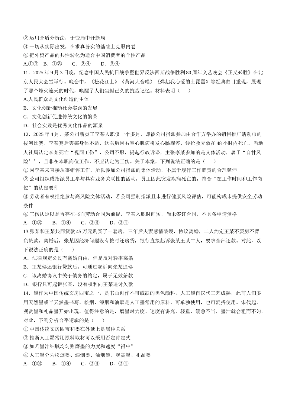 政治试卷江西省赣州、抚州、吉安等地高中联盟2026届高三上学期12月第二次联考(12.22-12.23).docx_第3页