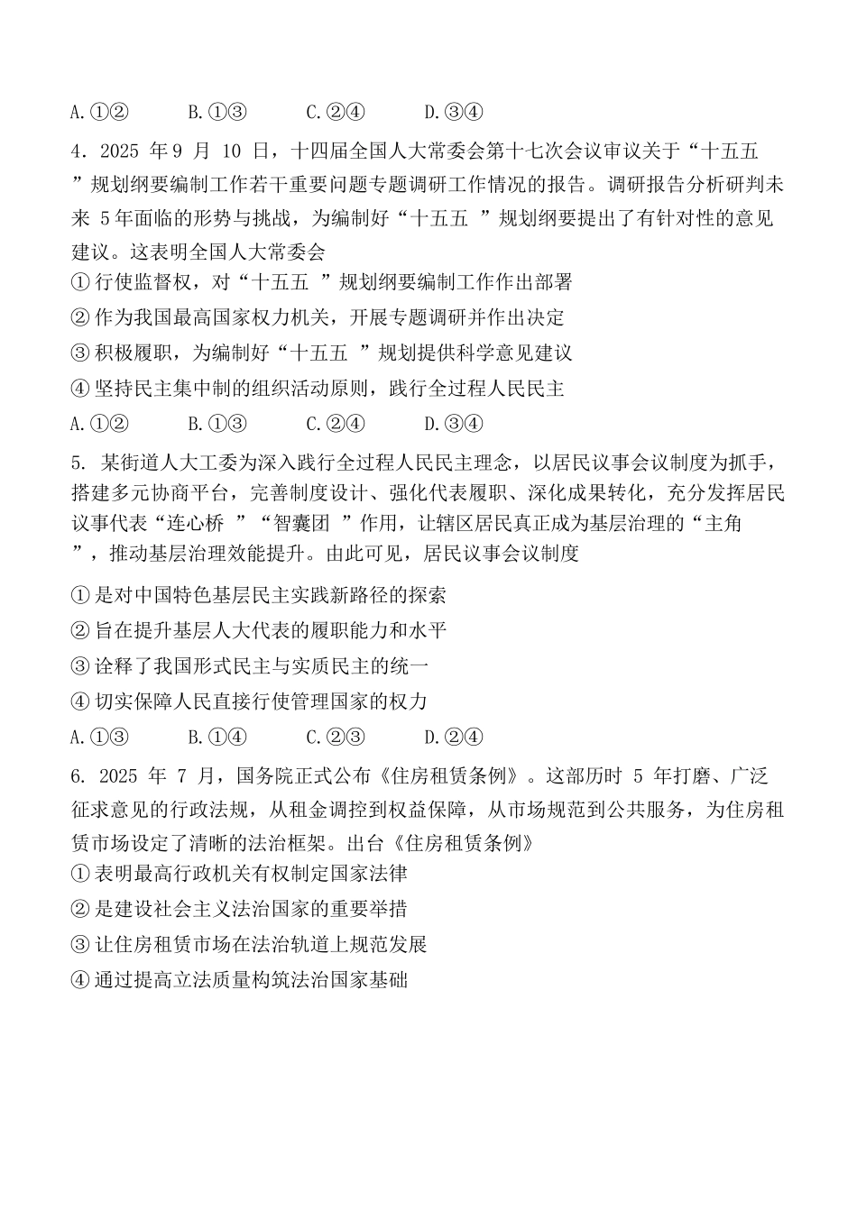 政治试卷陕西省西安中学2026届高三上学期质量检测考试（三）（12.18-12.19）.docx_第2页
