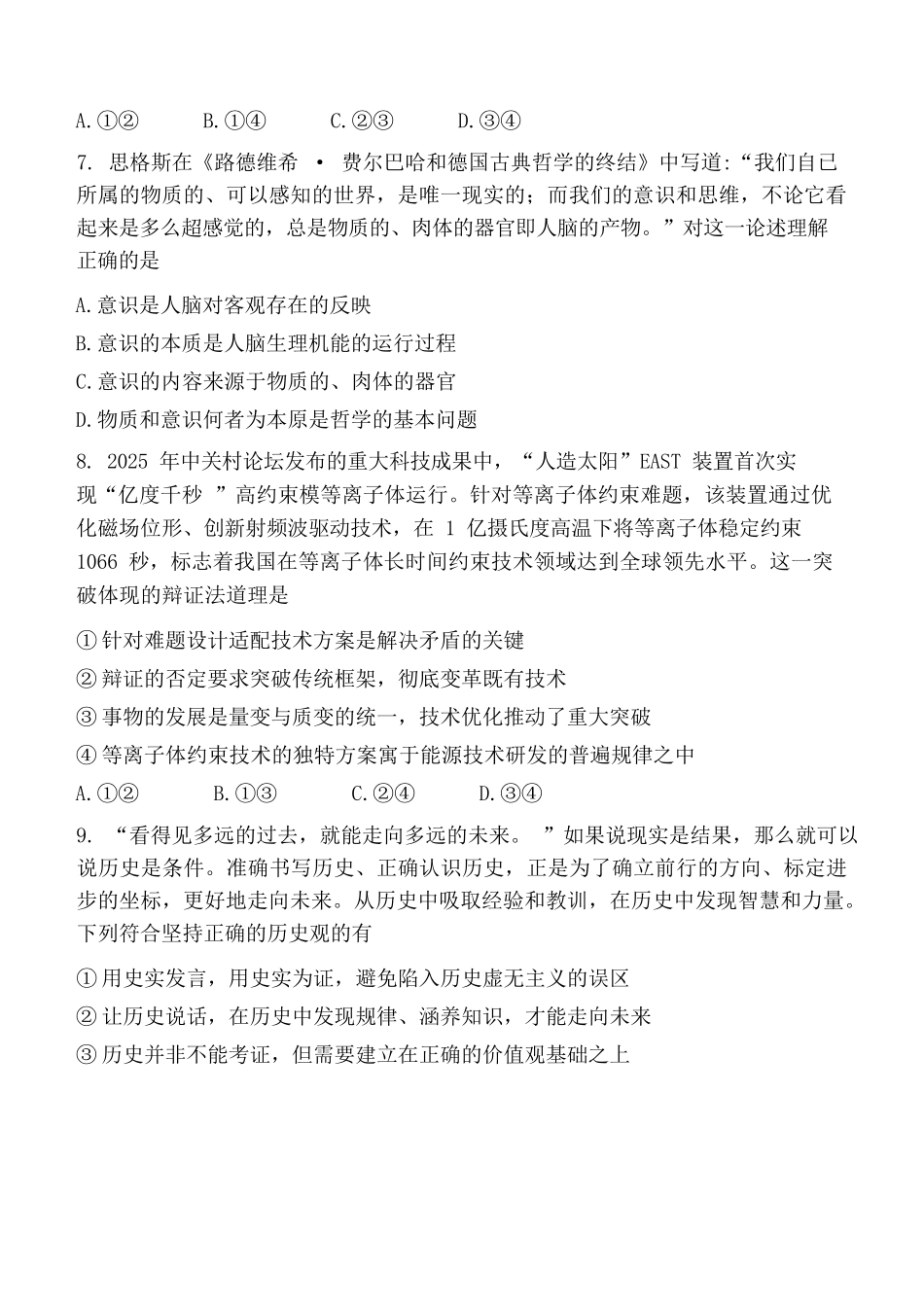 政治试卷陕西省西安中学2026届高三上学期质量检测考试（三）（12.18-12.19）.docx_第3页