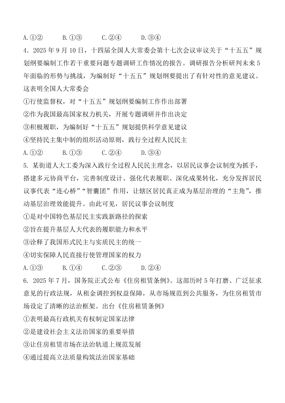 政治试卷陕西省西安中学2026届高三上学期质量检测考试（三）（12.18-12.19）.pdf_第2页