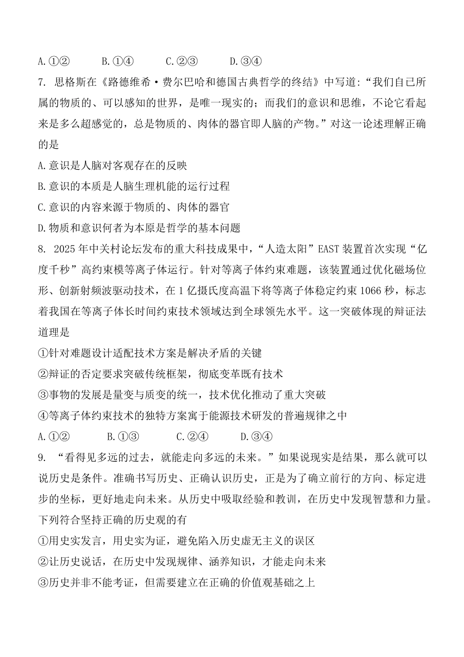政治试卷陕西省西安中学2026届高三上学期质量检测考试（三）（12.18-12.19）.pdf_第3页