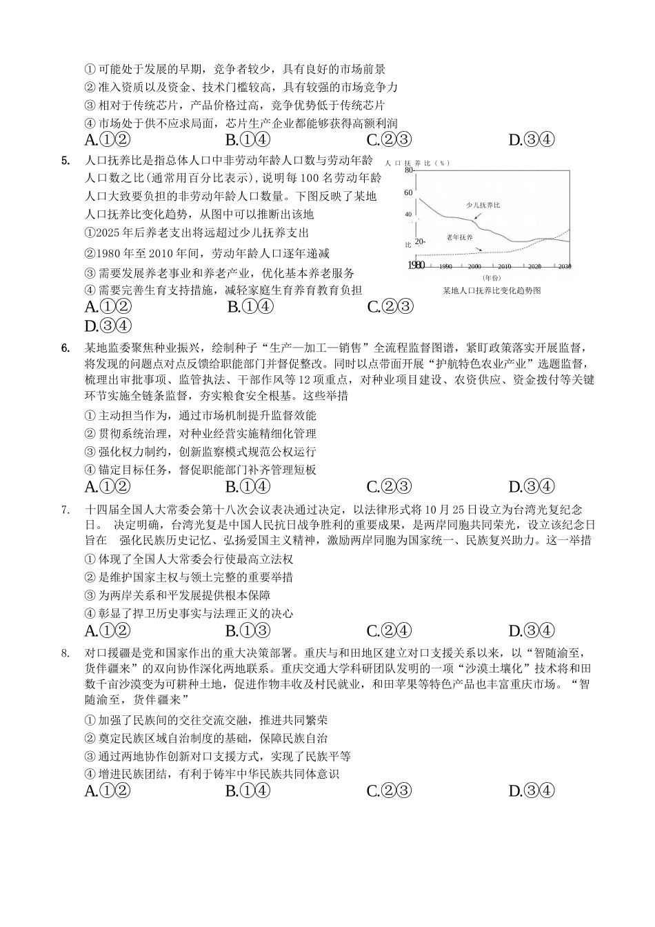 政治试卷重庆市重庆实验外国语学校高2026届高三（上）12月月考（六）（12.20-12.21）.docx_第2页