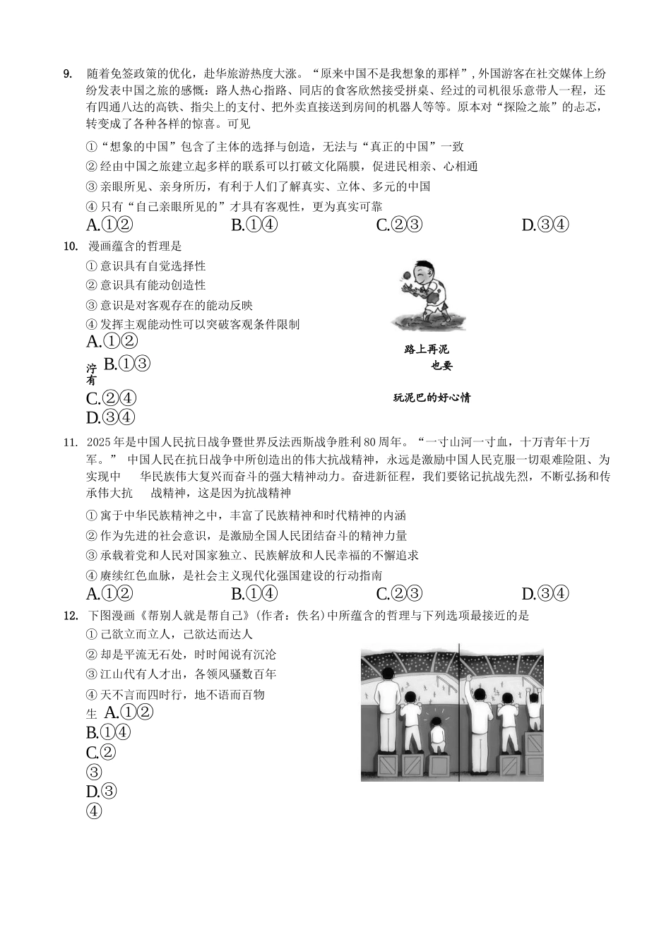 政治试卷重庆市重庆实验外国语学校高2026届高三（上）12月月考（六）（12.20-12.21）.docx_第3页